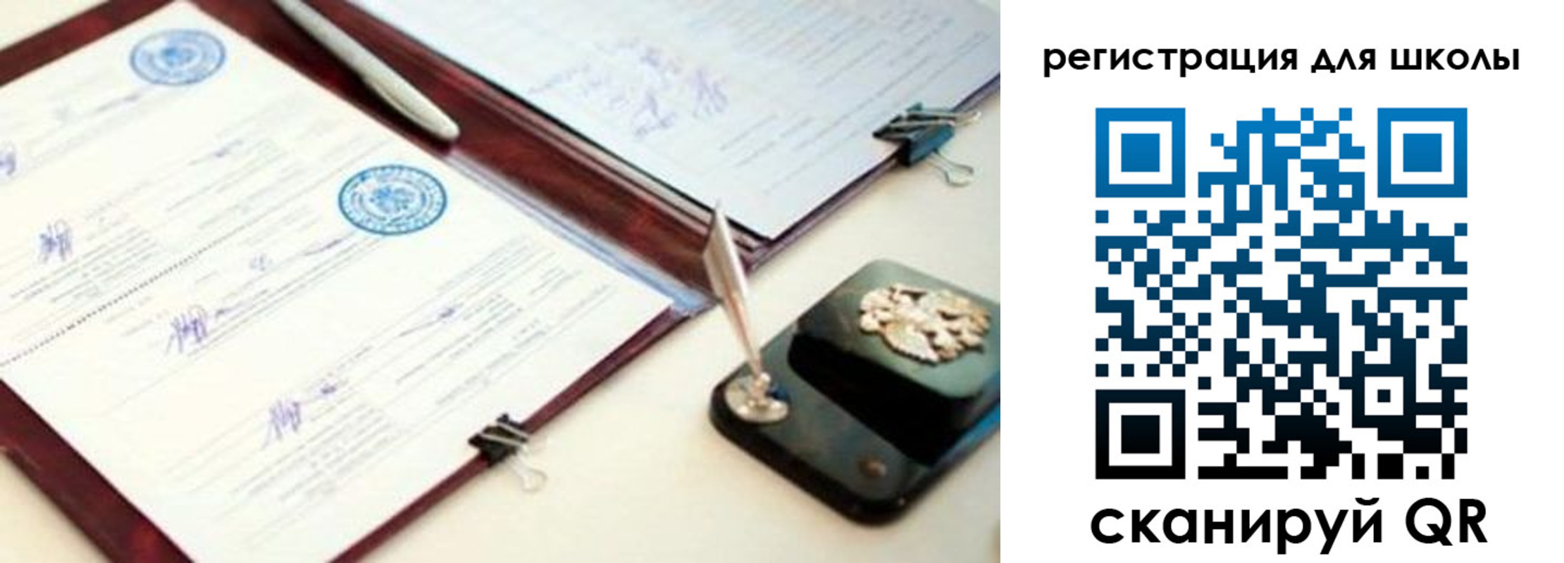 регистрация для школы в Новоуральске