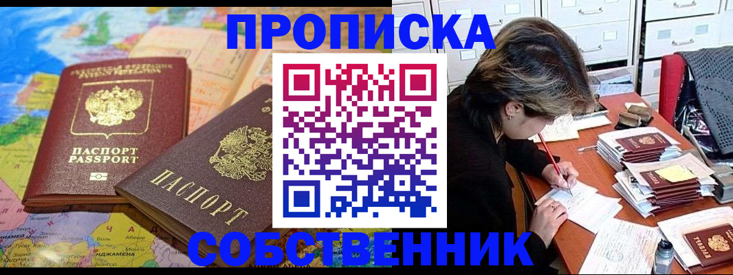 временная регистрация в квартире в Новоуральске