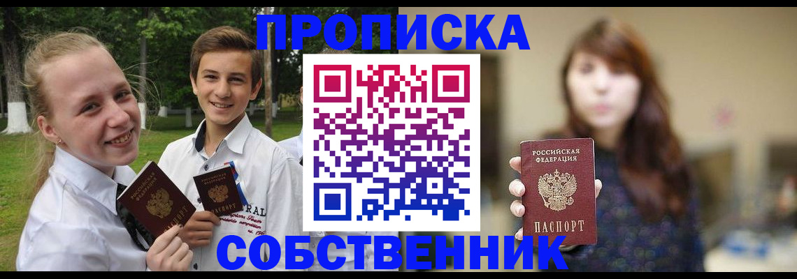 прописка в Новоуральске