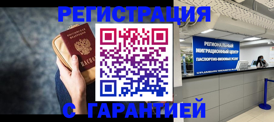 прописка в Новоуральске